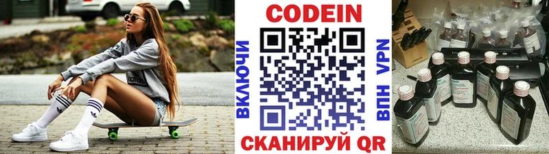 Кодеин напиток Lean (лин)  где купить наркоту  маркетплейс наркотические препараты  Нязепетровск 